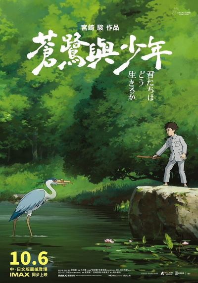 Студия Ghibli представляет: Появился новый трейлер и постер аниме "Мальчик и птица" от Хаяо Миядзаки