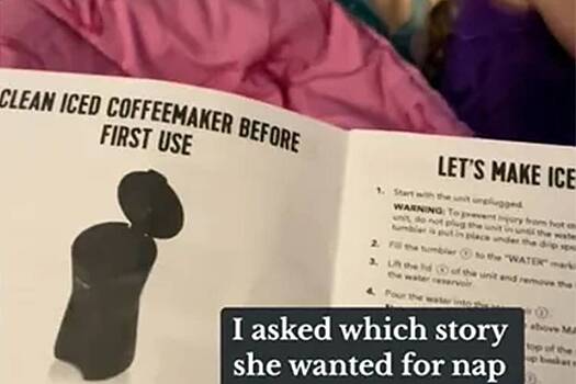 Трехлетняя девочка попросила читать ей на ночь инструкцию для кофеварки